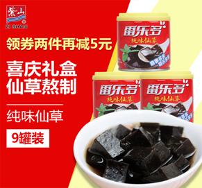 老哥俱乐部烧仙草200g*9饭后甜点礼盒